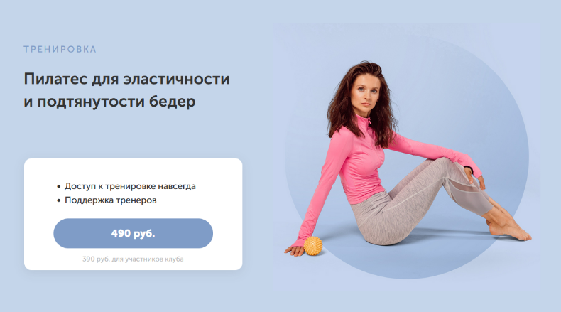 [FitSpoКлуб] [Виктория Боровская] Пилатес для элас_0.png